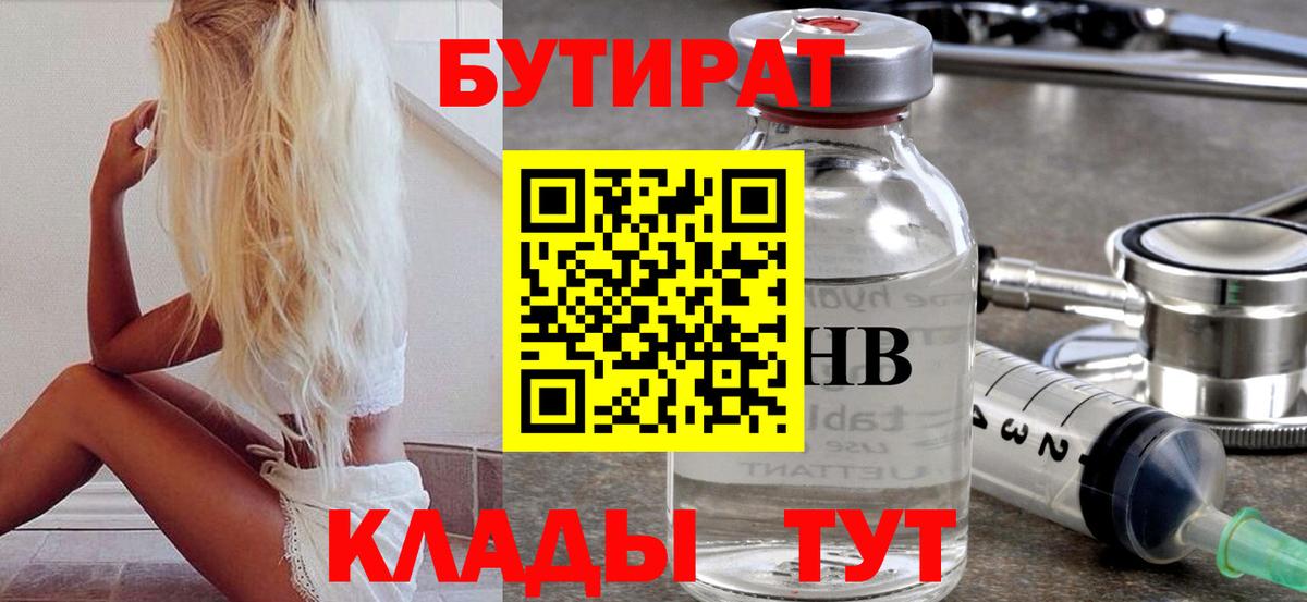 Бутират  Вход с VPN  Ульяновск  Бутират бутик 