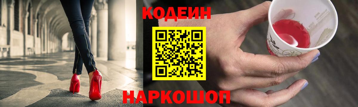 Кодеин напиток Lean (лин)  Codein Purple Drank  Ульяновск  Вход с VPN 
