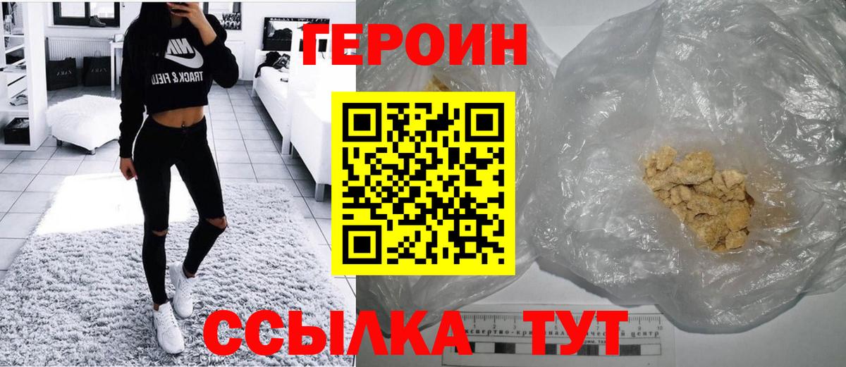 Героин VHQ Ульяновск